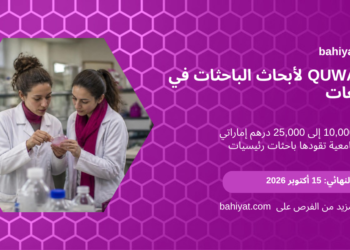 منح QUWA لأبحاث الباحثات في الجامعات