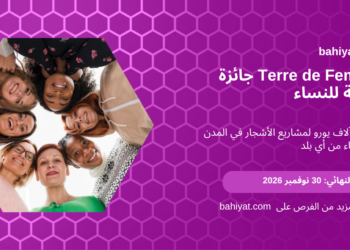 بطاقة جائزة Terre de Femmes الدولية 2027 من مؤسسة Yves Rocher