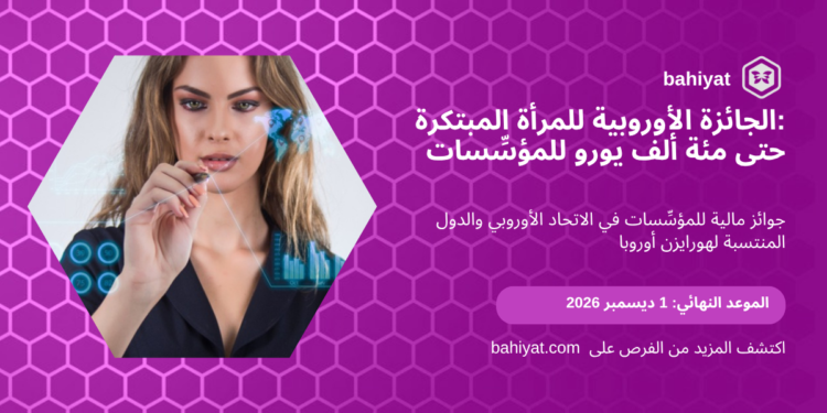 بطاقة الجائزة الأوروبية للمرأة المبتكرة، باهيات